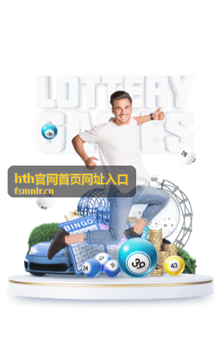 hth官网首页网址入口 页面分区与更新节奏配图